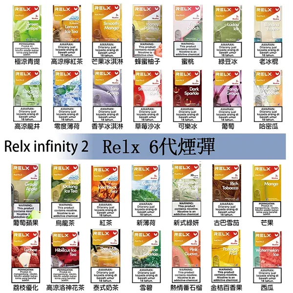 relx悅刻,relx,悅刻電子煙,relx煙彈,電子煙彈,relx悅刻電子煙彈,relx悅刻煙彈,悅刻