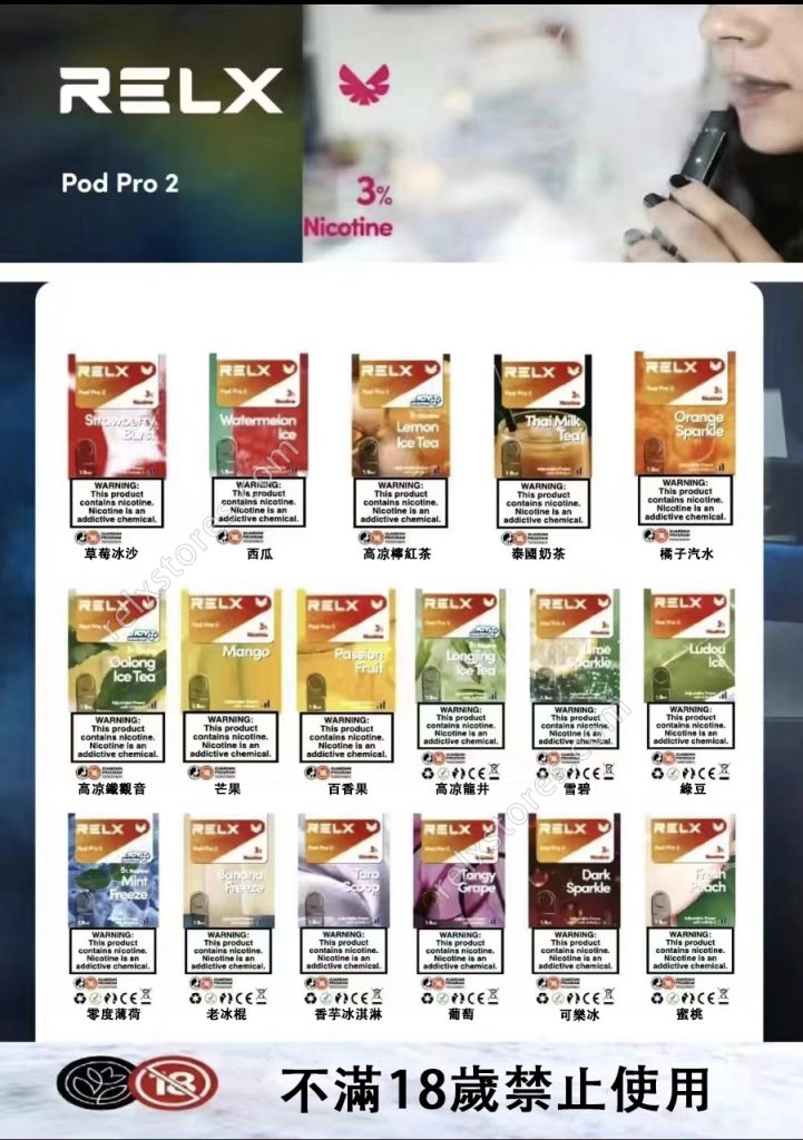 Relx,Relx電子煙,Relx主機,悅刻,Relx口味,Relx推薦,Relx煙彈,Relx悅刻,電子煙,加熱菸,菸彈,主機,加熱菸