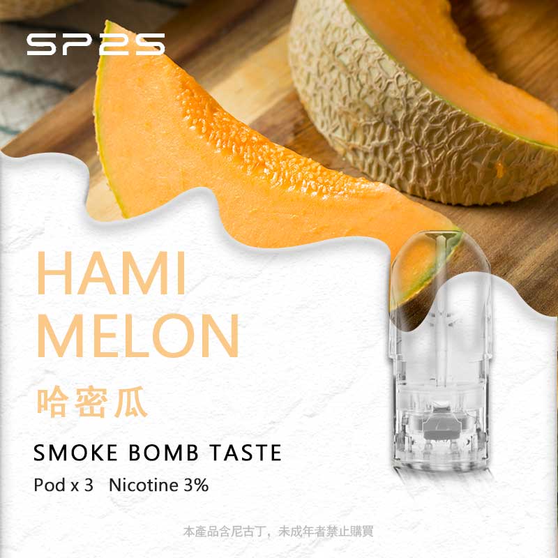 sp2s電子拋棄式煙彈哈密瓜口味