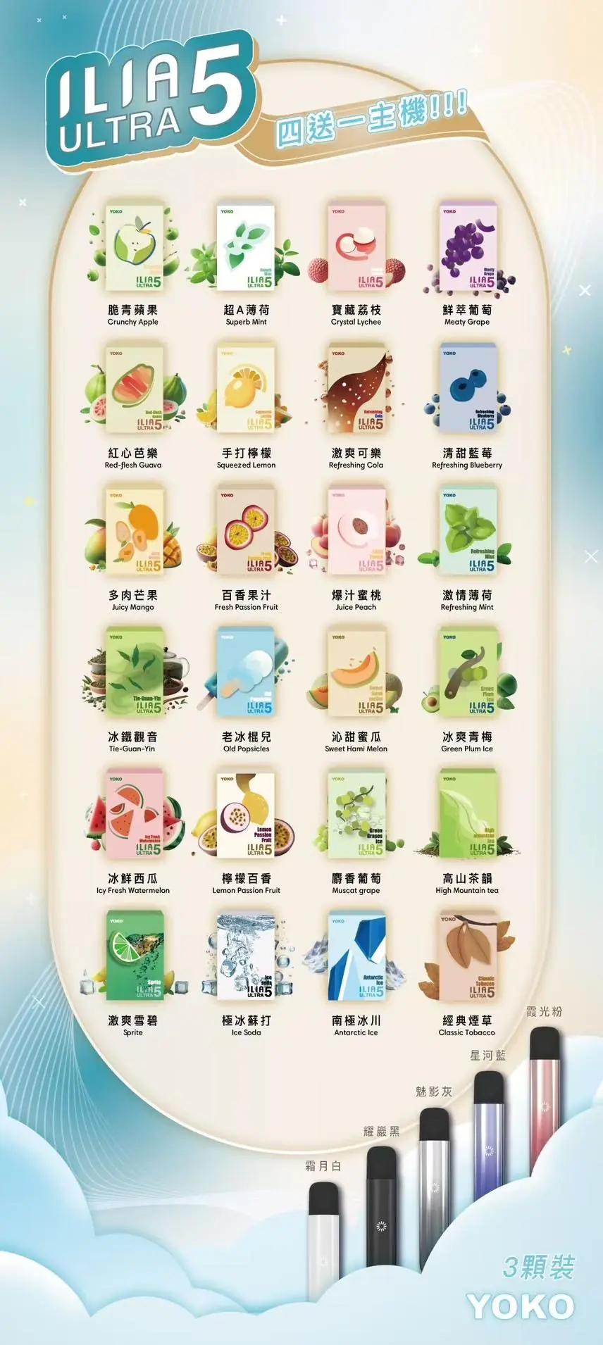ilia5代煙彈口味