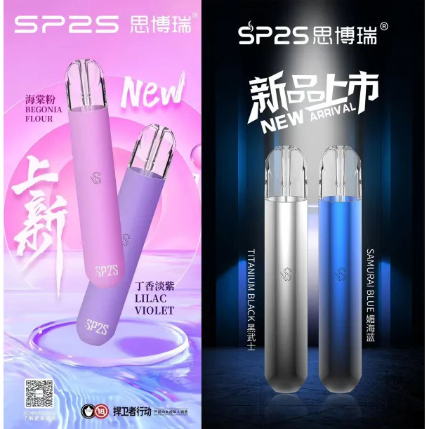 sp2s新款主機