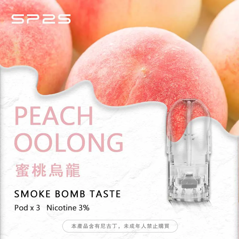 sp2s拋棄式煙彈桃烏龍口味